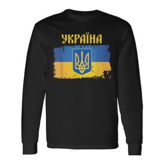 Ukraine Flag Trident Cyrillic Font Patriotic Ukrainians Long Sleeve T-Shirt | Mazezy