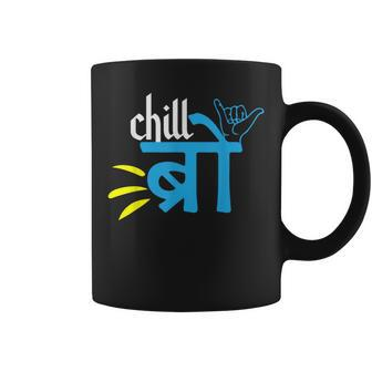 Chill Bro Bollywood Hindi Memes Hindi Desi Swag Coffee Mug | Mazezy