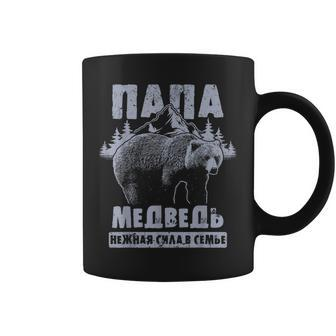 Dad Saying In Russian Fathers Day Bear Dad Russian Coffee Mug | Mazezy UK