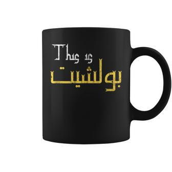 Arabic Calligraphy Quote For Women Coffee Mug | Mazezy