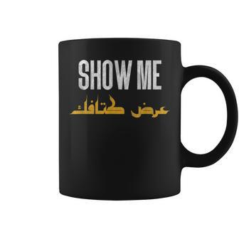 Arabic Show Me Your Shoulder Calligraphy Quote Coffee Mug | Mazezy