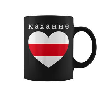 Love Belarusian Heart Minsk Belarus Flag Cyrillic Script Coffee Mug | Mazezy