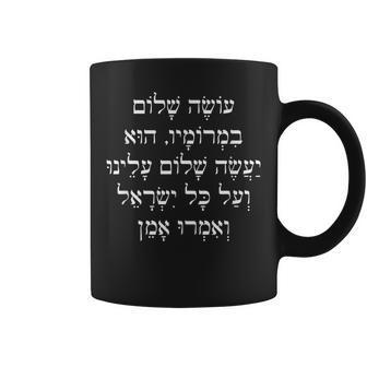 Prayer For Peace Hebrew Oseh Shalom World Peace Tikun Olam Coffee Mug - Seseable