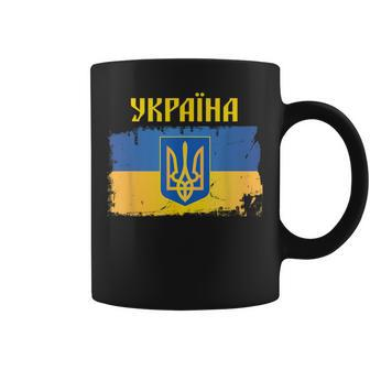 Ukraine Flag Trident Cyrillic Font Patriotic Ukrainians Coffee Mug | Mazezy