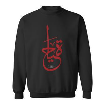 Arabic Calligraphy Life Sweatshirt | Mazezy
