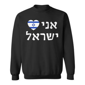 I Love Israel In Hebrew Pro-Israel Israeli Flag Heart Sweatshirt | Mazezy