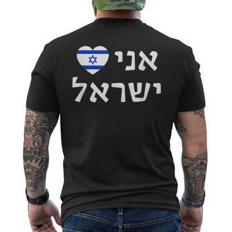 I Love Israel In Hebrew Pro-Israel Israeli Flag Heart Men's T-shirt Back Print | Mazezy