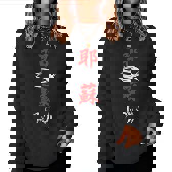 Japanese Kanji Christian Gospel Jesus Women Sweatshirt | Mazezy