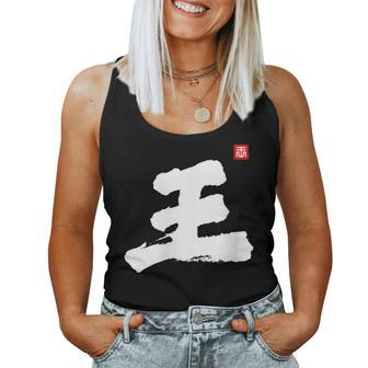 Wong Wang Vong Last Name Surname Chinese Family Reunion Women Tank Top | Mazezy UK