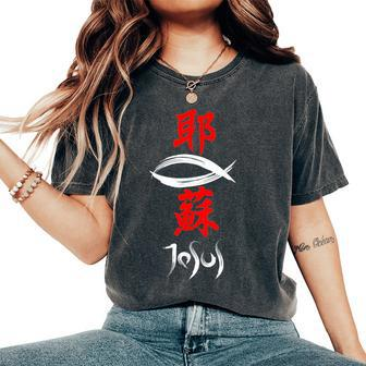 Japanese Kanji Christian Gospel Jesus Women's Oversized Comfort T-Shirt | Mazezy