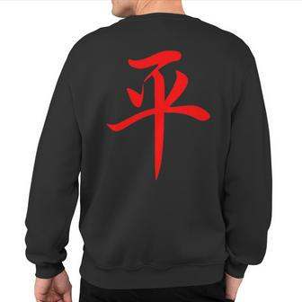 Chinese Writing Peace Symbol Red Hanzi Calligraphy Sweatshirt Back Print - Thegiftio UK