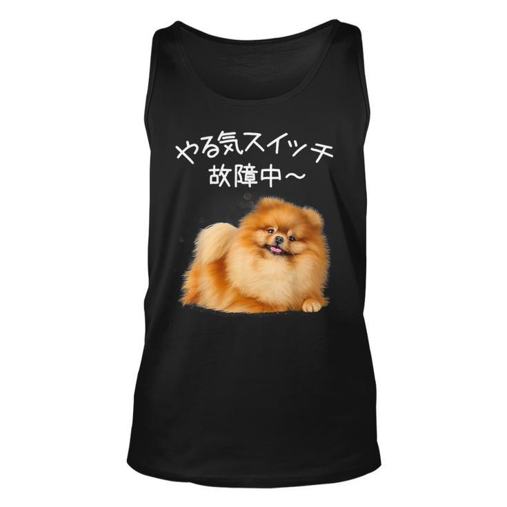 Dog Pomeranian Motivational Switch Fault Pomeranian Lover Dog Lover Ecg Dog Owner Pomeranian Owner Dog Lover Unisex Tank Top