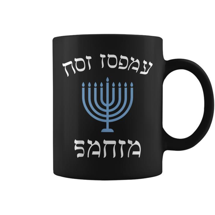 Not Today Santa With Menorah For Jewish Hanukkah Xmas Coffee Mug