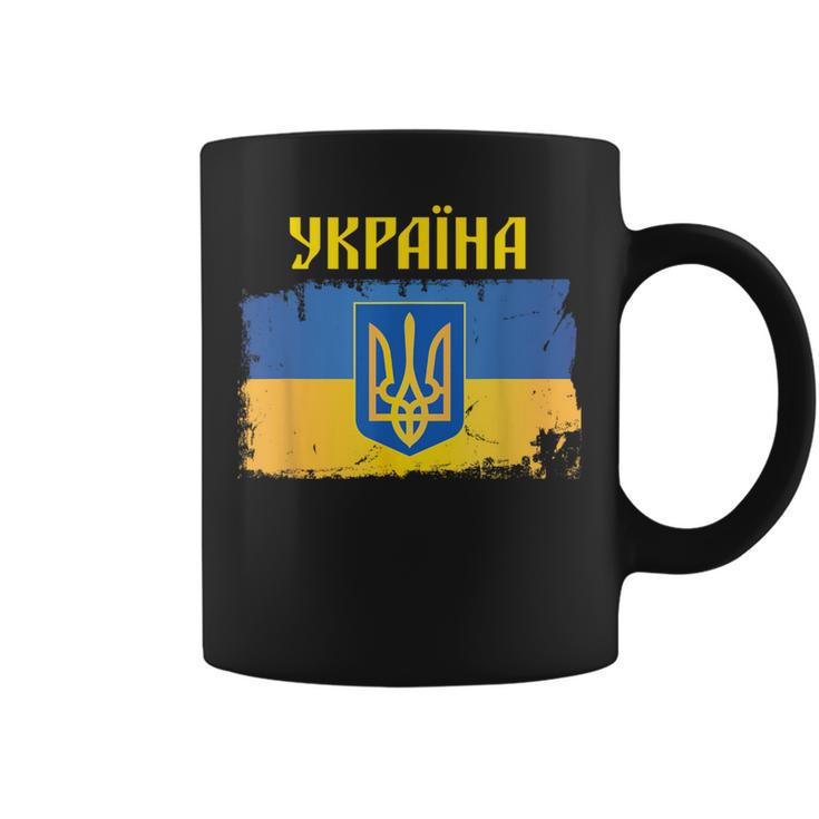 Ukraine Flag Trident Cyrillic Font Patriotic Ukrainians Coffee Mug
