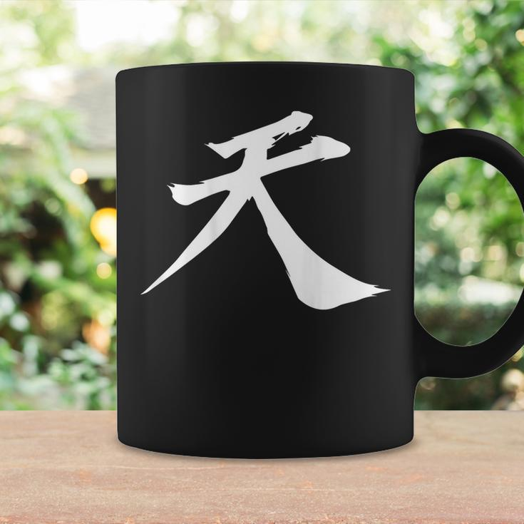 Kanji Ten - Heaven - Sky - Providence Back Print Only Coffee Mug Gifts ideas