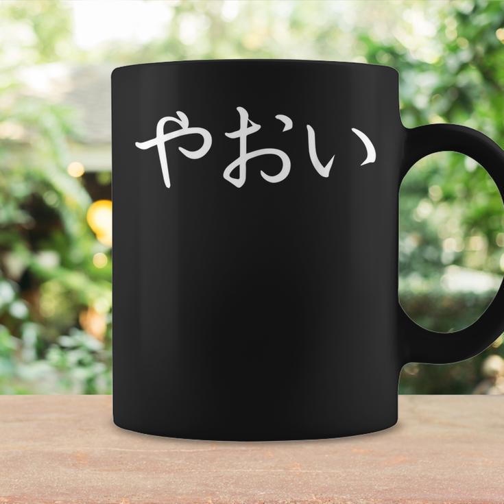 Yaoi In Japanese - For Fans Fujoshis & Co Coffee Mug Gifts ideas