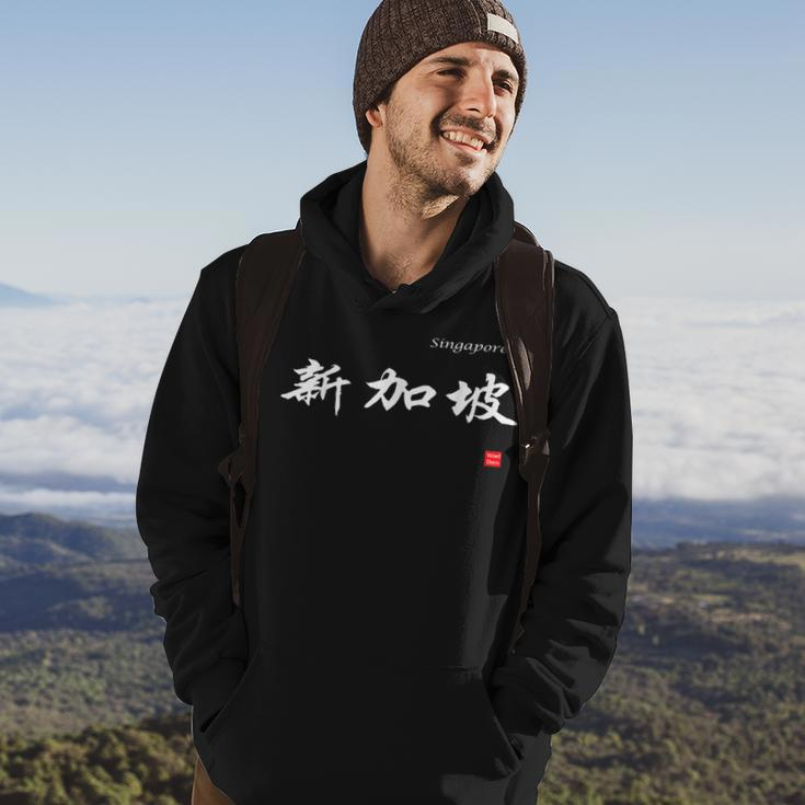 Singapore In Chinese Characters Calligraphy Hoodie Lifestyle