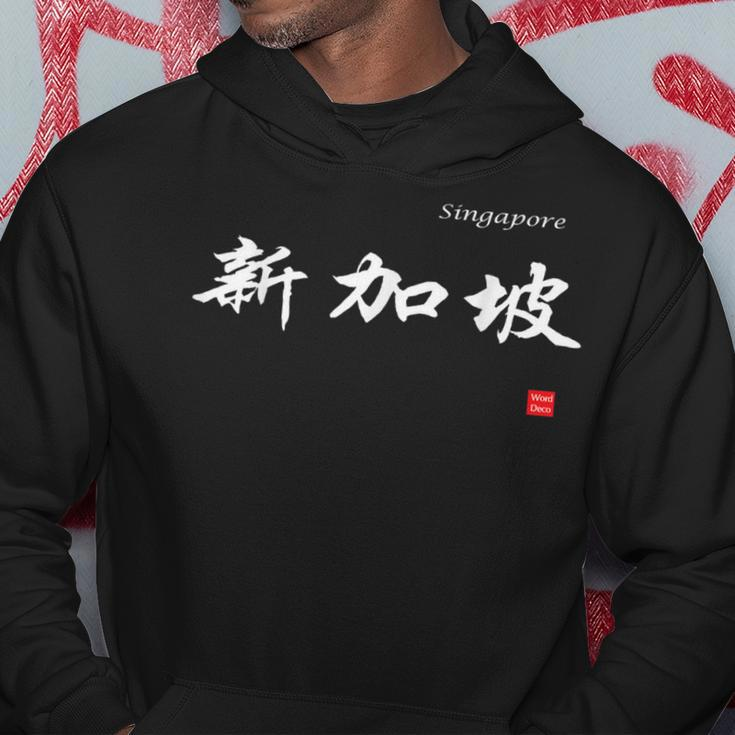 Singapore In Chinese Characters Calligraphy Hoodie Unique Gifts