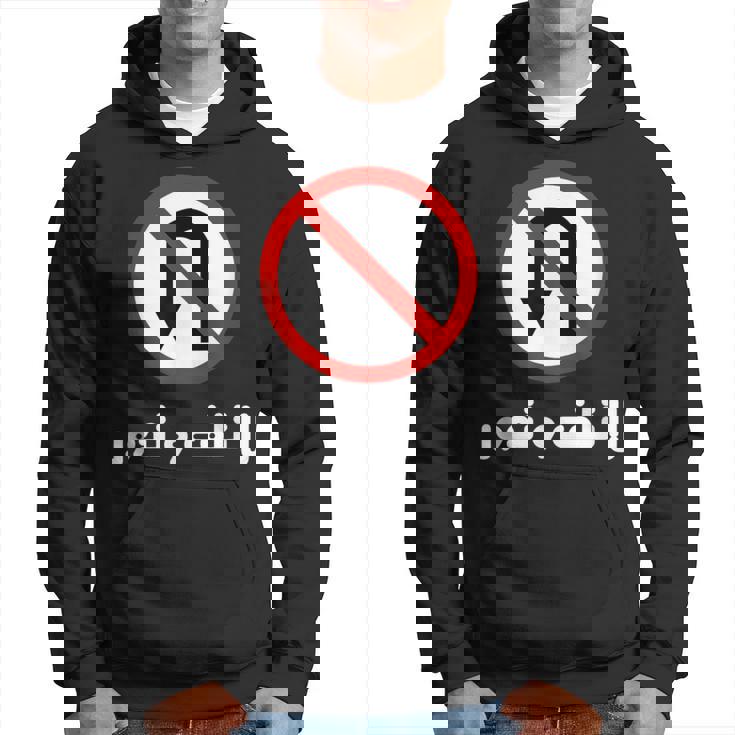 Arabic Uturn Sign Dont Play Games In Arabic Hoodie
