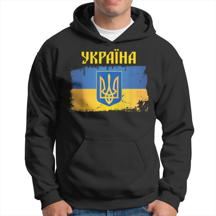 Ukraine Flag Trident Cyrillic Font Patriotic Ukrainians Hoodie