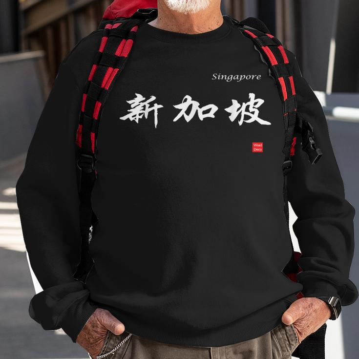 Singapore In Chinese Characters Calligraphy Sweatshirt Gifts for Old Men
