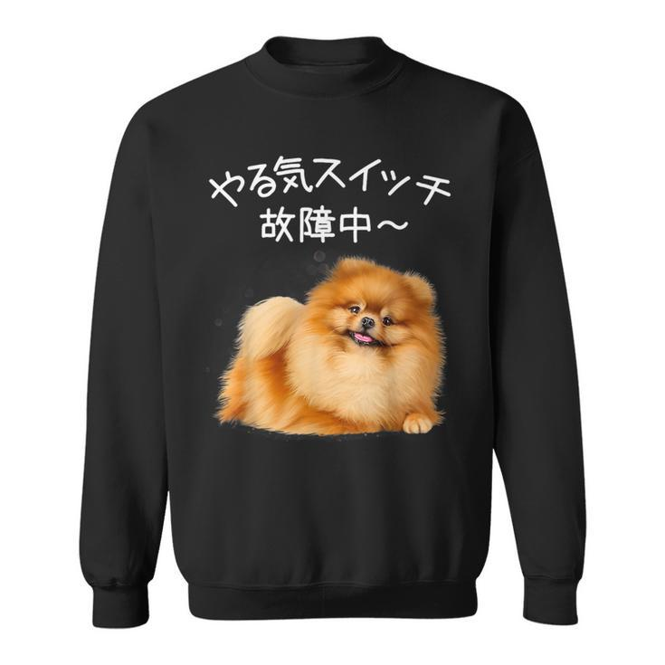 Dog Pomeranian Motivational Switch Fault Pomeranian Lover Dog Lover Ecg Dog Owner Pomeranian Owner Dog Lover Sweatshirt