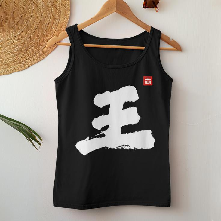 Wong Wang Vong Last Name Surname Chinese Family Reunion Women Tank Top Unique Gifts