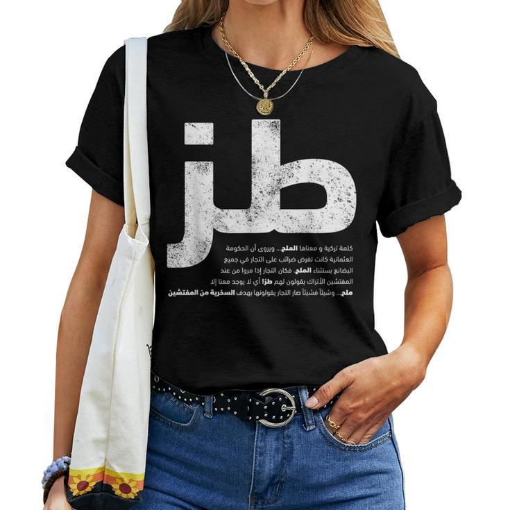 Toz Arabic Writing -Whatever- Sarcastic Arabic Women T-shirt
