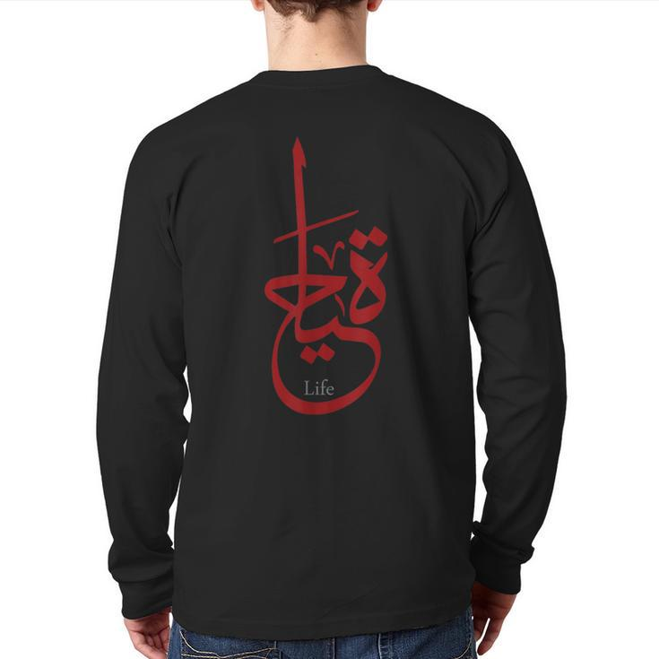 Arabic Calligraphy Life Back Print Long Sleeve T-shirt