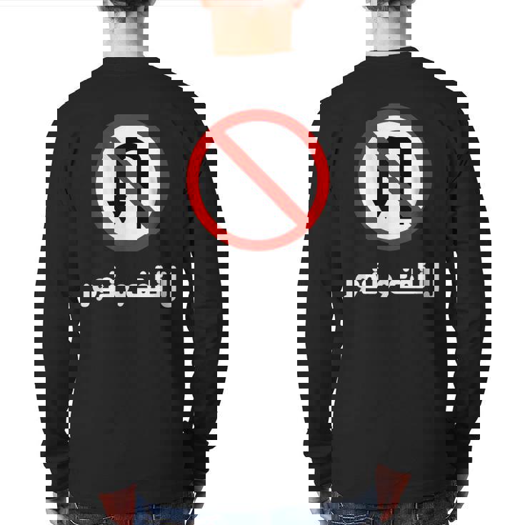 Arabic Uturn Sign Dont Play Games In Arabic Back Print Long Sleeve T-shirt