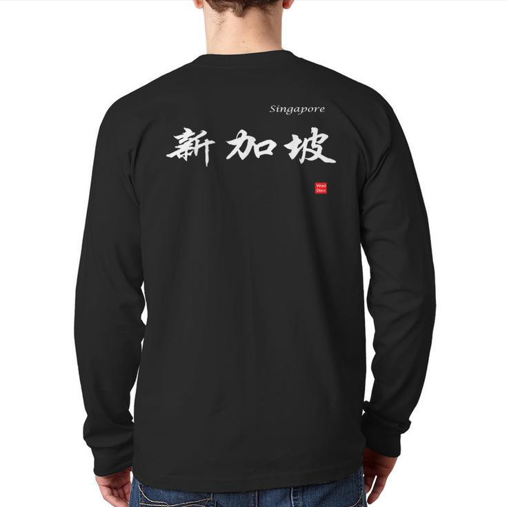 Singapore In Chinese Characters Calligraphy Back Print Long Sleeve T-shirt