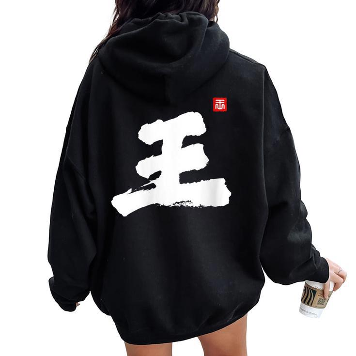 Wong Wang Vong Last Name Surname Chinese Family Reunion Women Oversized Hoodie Back Print
