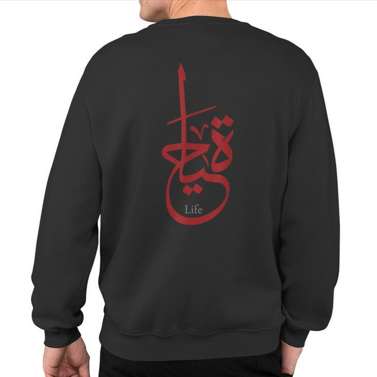 Arabic Calligraphy Life Sweatshirt Back Print