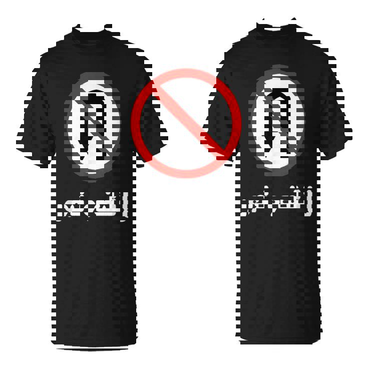 Arabic Uturn Sign Dont Play Games In Arabic T-Shirt