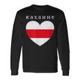 Love Belarusian Heart Minsk Belarus Flag Cyrillic Script Long Sleeve T-Shirt T-Shirt Gifts ideas