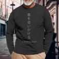 Japanese Text 90S Retro Hipster Streetwear Aesthetic Long Sleeve T-Shirt Gifts for Old Men Japanese Text 90S Retro Hipster Streetwear Aesthetic Long Sleeve T-Shirt Gifts for Old Men