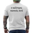 Best Grandpa Ever Greek Language Fathers Day Tourist Travel Men's T-shirt Back Print